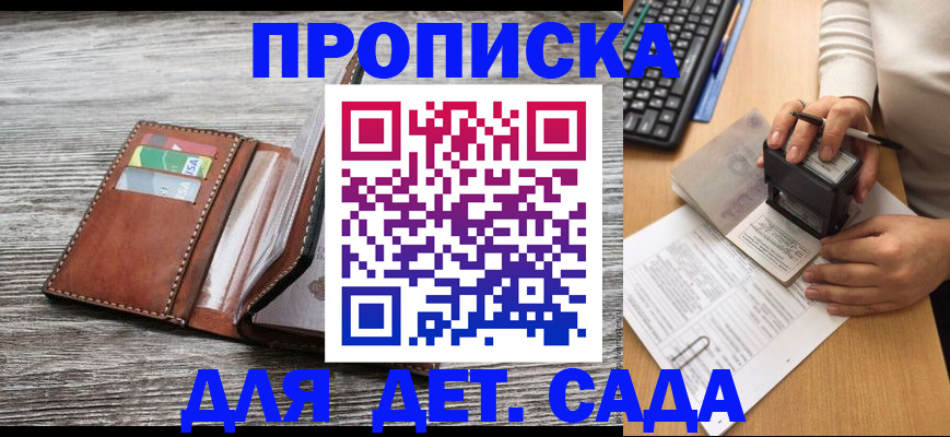 купить прописку в Малгобеке