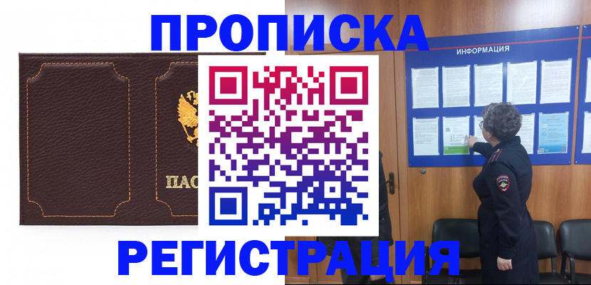 прописка в Малгобеке