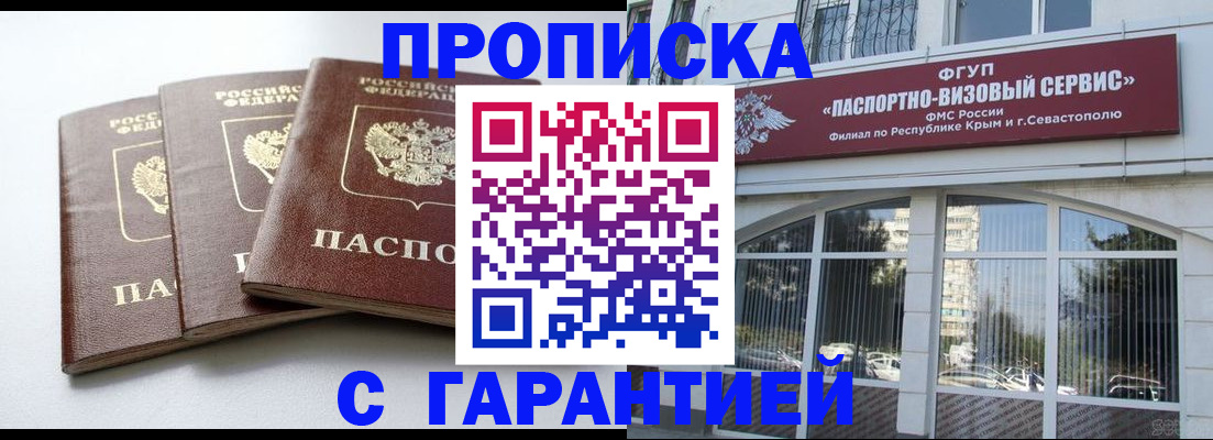 прописка в Малгобеке