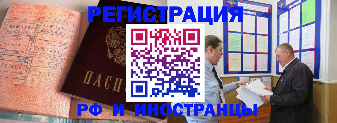 прописка иностранных граждан в Малгобеке